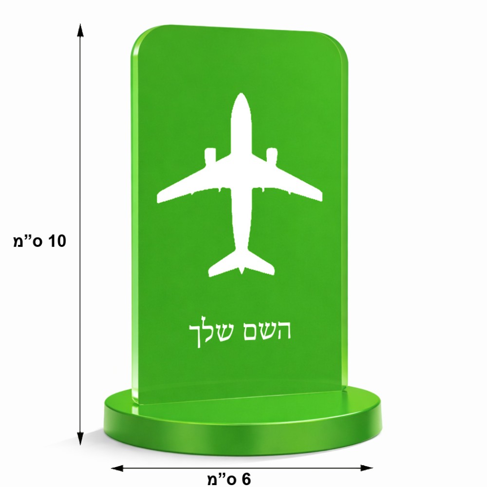 סטנד תמונה מעוצב בעיצוב אישי עם השם שלך בעיצוב טייס - טייס גודל 6 × 10 ס"מ