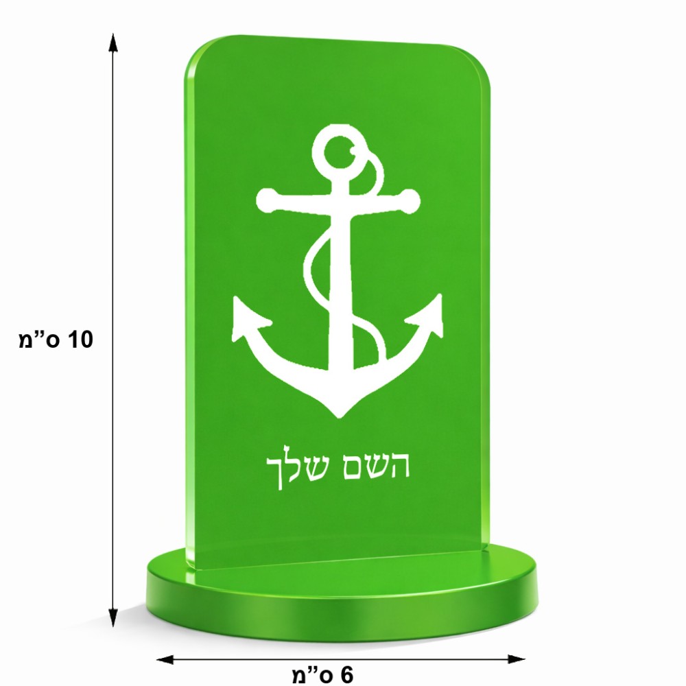 סטנד תמונה מעוצב בעיצוב אישי עם השם שלך בעיצוב לעגן גודל 6 × 10 ס"מ