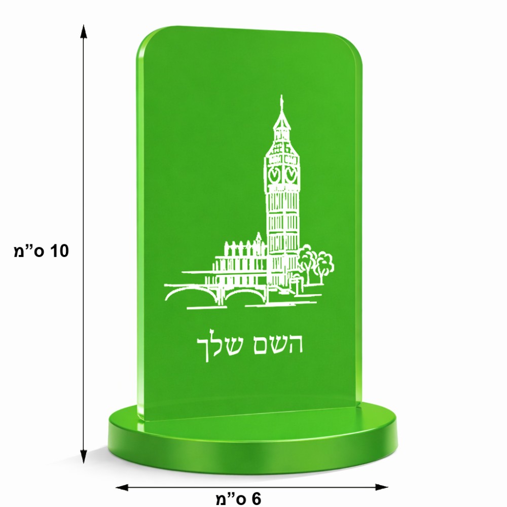 סטנד תמונה מעוצב בעיצוב אישי עם השם שלך בעיצוב ביג בן גודל 6 × 10 ס"מ