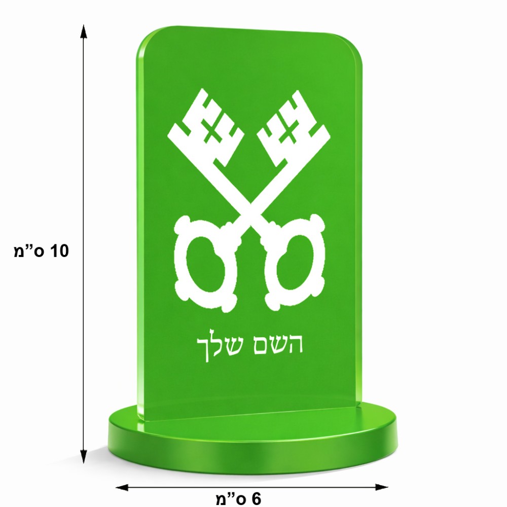 סטנד תמונה מעוצב בעיצוב אישי עם השם שלך בעיצוב מפתחות גודל 6 × 10 ס"מ