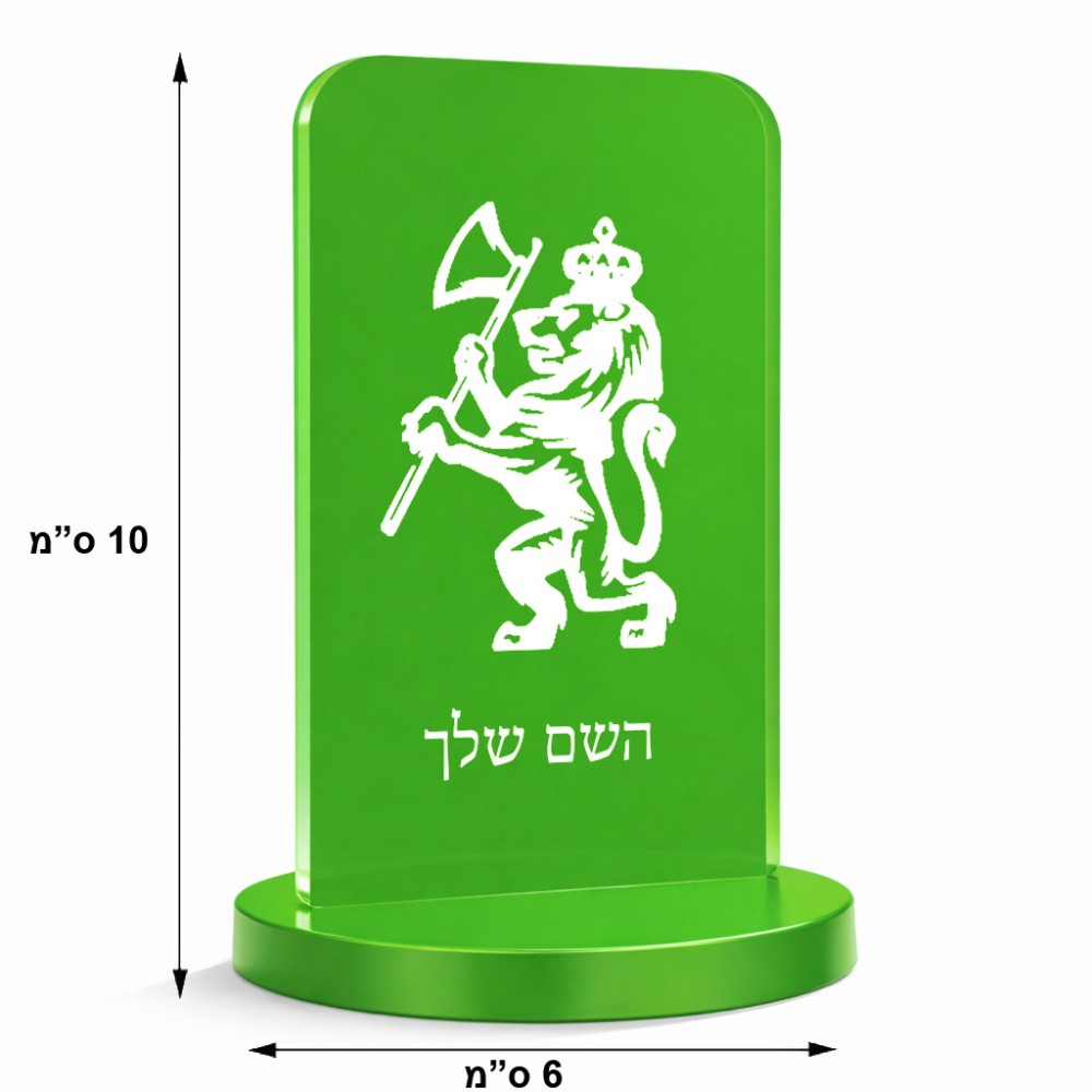 סטנד תמונה מעוצב בעיצוב אישי עם השם שלך בעיצוב אריה גודל 6 × 10 ס"מ