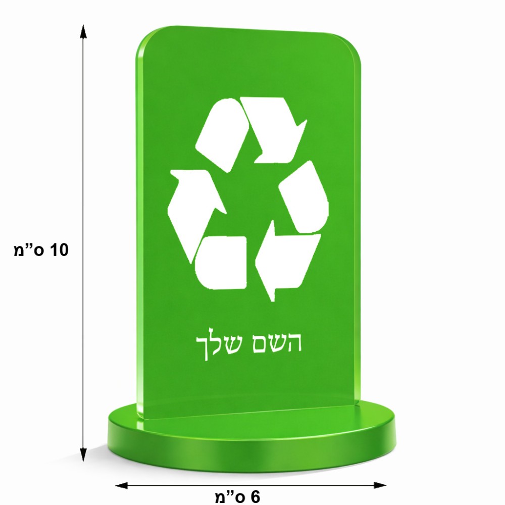 סטנד תמונה מעוצב בעיצוב אישי עם השם שלך בעיצוב למחזר גודל 6 × 10 ס"מ