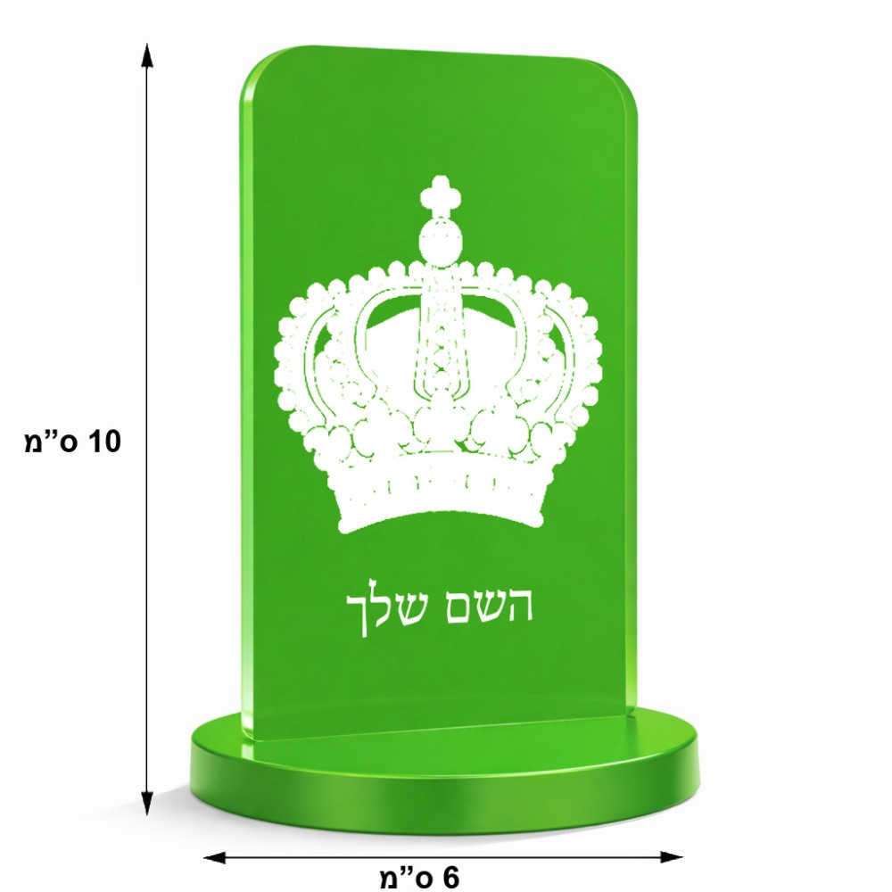 סטנד תמונה מעוצב בעיצוב אישי עם השם שלך בעיצוב כתר מלכותי גודל 6 × 10 ס"מ