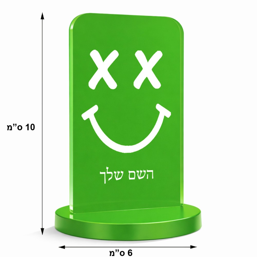 סטנד תמונה מעוצב בעיצוב אישי עם השם שלך בעיצוב סמיילי גודל 6 × 10 ס"מ
