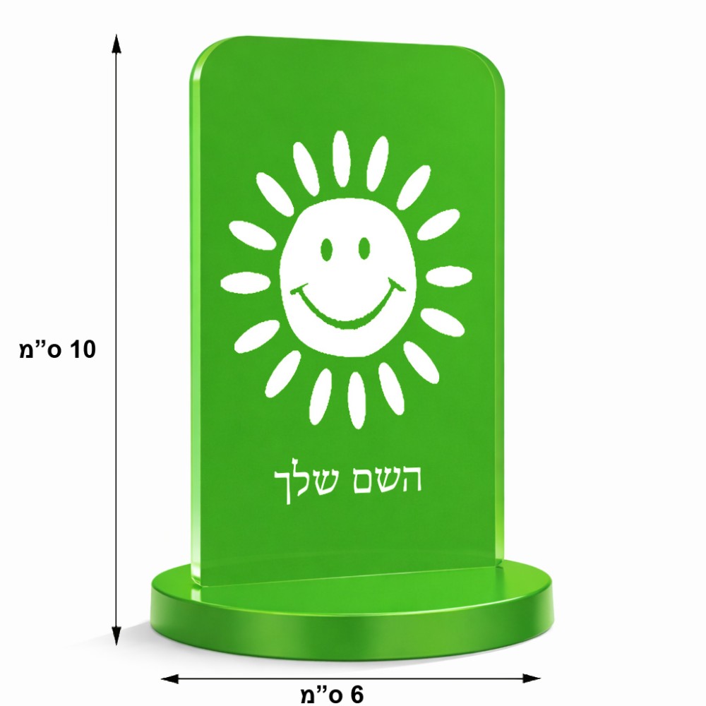 סטנד תמונה מעוצב בעיצוב אישי עם השם שלך בעיצוב שמש גודל 6 × 10 ס"מ