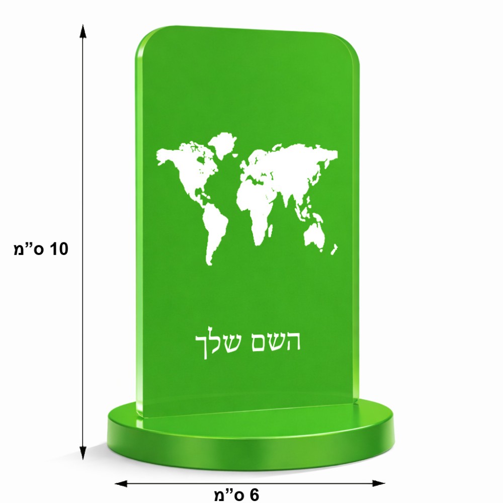 סטנד תמונה מעוצב בעיצוב אישי עם השם שלך בעיצוב מפת העולם גודל 6 × 10 ס"מ