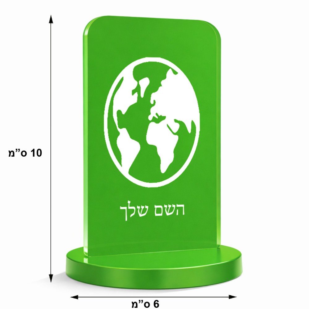 סטנד תמונה מעוצב בעיצוב אישי עם השם שלך בעיצוב עולם גודל 6 × 10 ס"מ