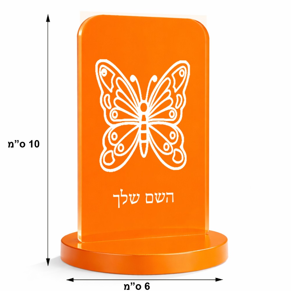 סטנד תמונה מעוצב בעיצוב אישי עם השם שלך בעיצוב פרפר גודל 6 × 10 ס"מ
