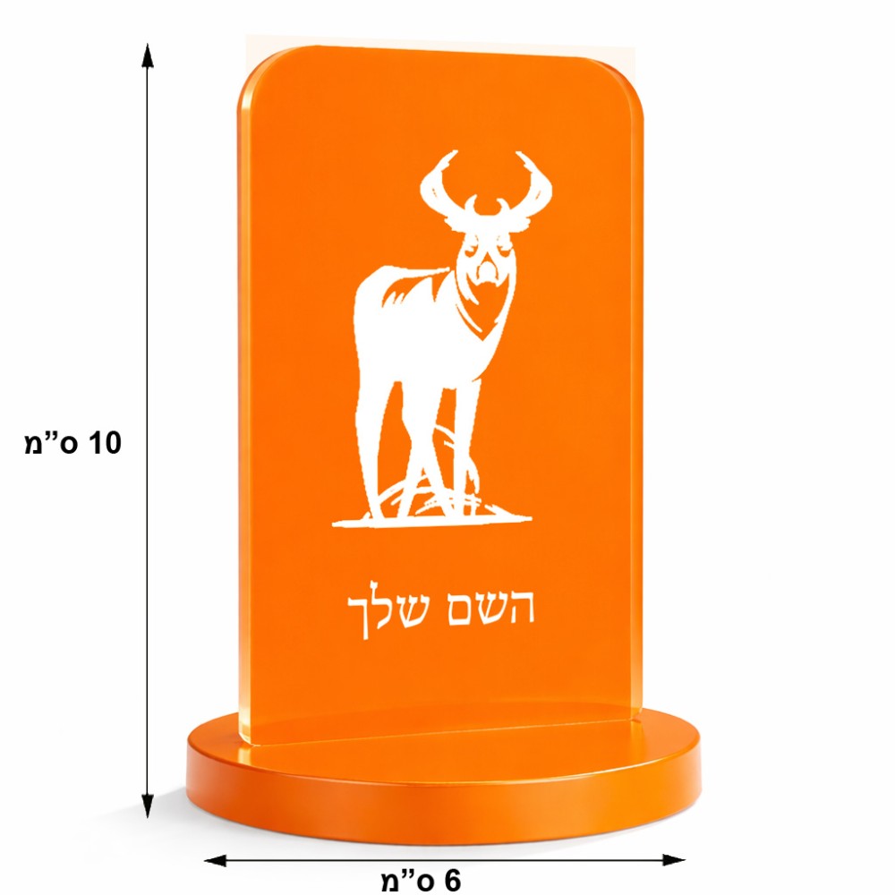 סטנד תמונה מעוצב בעיצוב אישי עם השם שלך בעיצוב צבי גודל 6 × 10 ס"מ