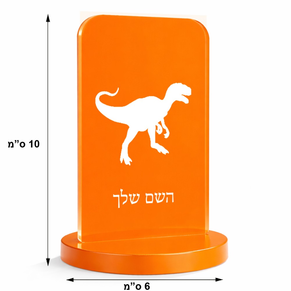 סטנד תמונה מעוצב בעיצוב אישי עם השם שלך בעיצוב דינוזאור גודל 6 × 10 ס"מ