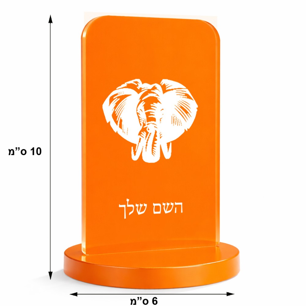 סטנד תמונה מעוצב בעיצוב אישי עם השם שלך בעיצוב ראש פיל גודל 6 × 10 ס"מ