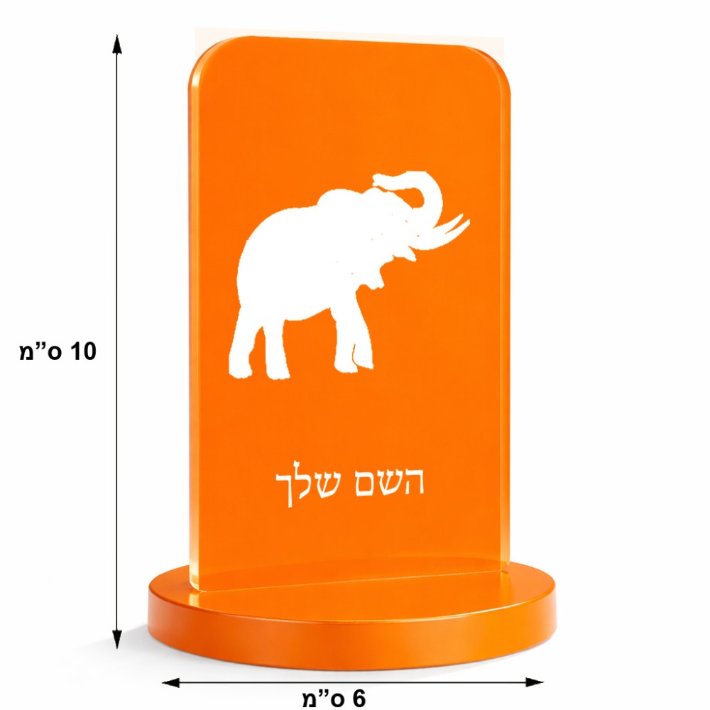 סטנד תמונה מעוצב בעיצוב אישי עם השם שלך בעיצוב פיל גודל 6 × 10 ס"מ