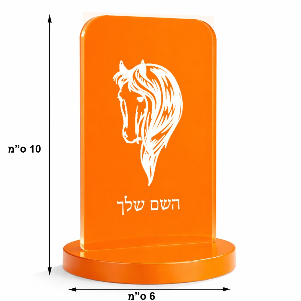 סטנד תמונה מעוצב בעיצוב אישי עם השם שלך בעיצוב ראש סוס גודל 6 × 10 ס"מ