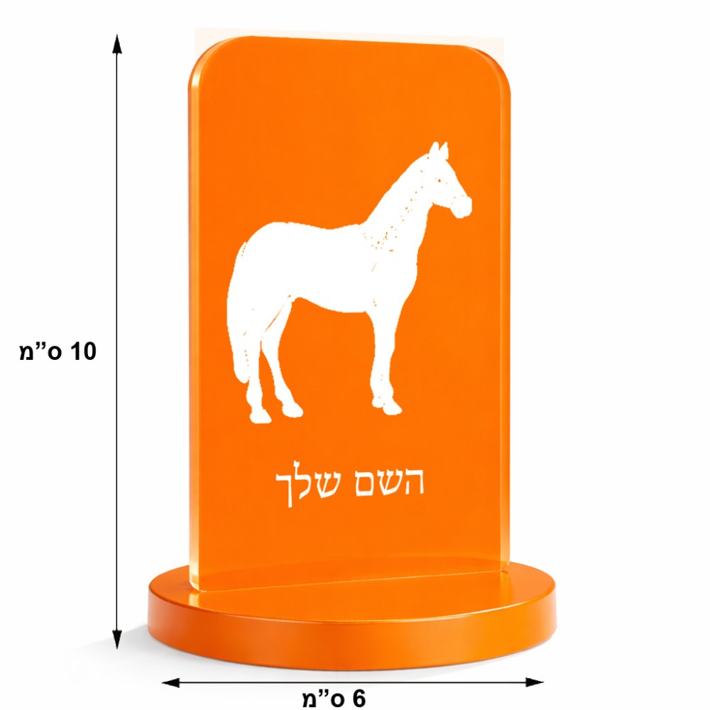 סטנד תמונה מעוצב בעיצוב אישי עם השם שלך בעיצוב סוס גודל 6 × 10 ס"מ