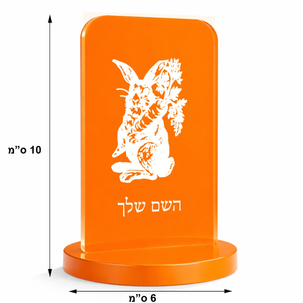 סטנד תמונה מעוצב בעיצוב אישי עם השם שלך בעיצוב ארנב מחזיק גזר גודל 6 × 10 ס"מ