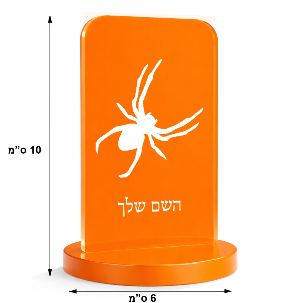 סטנד תמונה מעוצב בעיצוב אישי עם השם שלך בעיצוב עכביש גודל 6 × 10 ס"מ