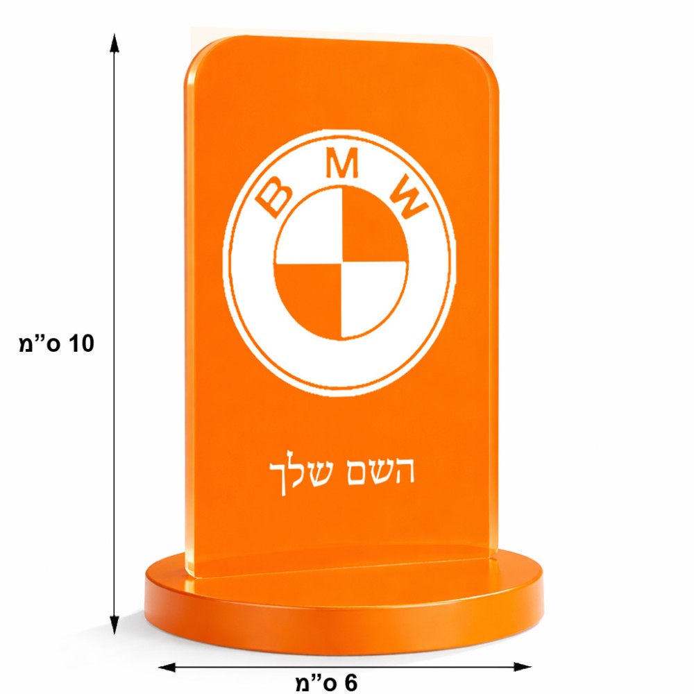 סטנד תמונה מעוצב בעיצוב אישי עם השם שלך בעיצוב ב.מ.וו גודל 6 × 10 ס"מ