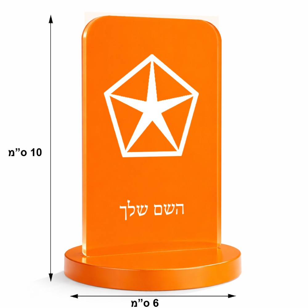 סטנד תמונה מעוצב בעיצוב אישי עם השם שלך בעיצוב קרייזלר גודל 6 × 10 ס"מ