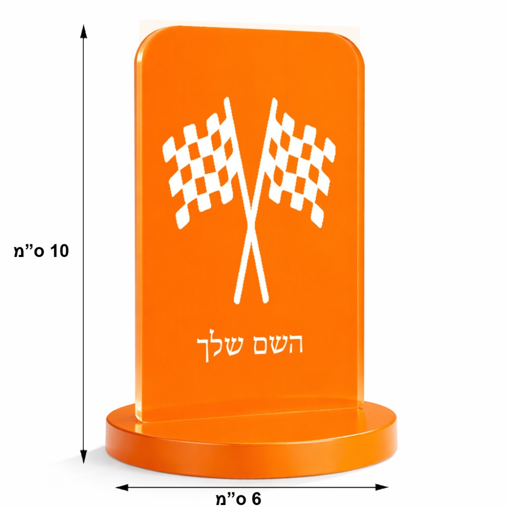 סטנד תמונה מעוצב בעיצוב אישי עם השם שלך בעיצוב דגל המירוץ גודל 6 × 10 ס"מ