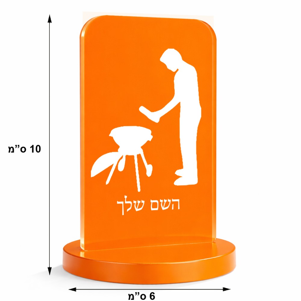 סטנד תמונה מעוצב בעיצוב אישי עם השם שלך בעיצוב גריל ברביקיו גודל 6 × 10 ס"מ
