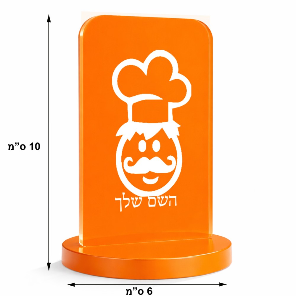 סטנד תמונה מעוצב בעיצוב אישי עם השם שלך בעיצוב שף גודל 6 × 10 ס"מ