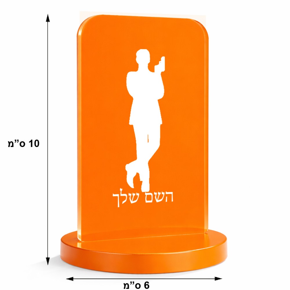 סטנד תמונה מעוצב בעיצוב אישי עם השם שלך בעיצוב ג'יימס בונד גודל 6 × 10 ס"מ