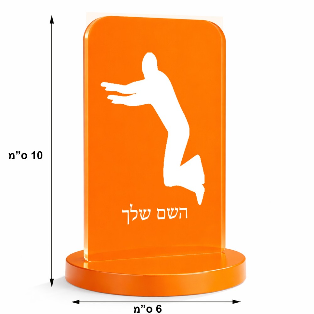 סטנד תמונה מעוצב בעיצוב אישי עם השם שלך בעיצוב פארקורינג גודל 6 × 10 ס"מ