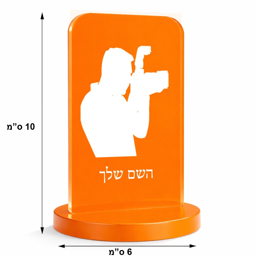 סטנד תמונה מעוצב בעיצוב אישי עם השם שלך בעיצוב צלם - גברים גודל 6 × 10 ס"מ