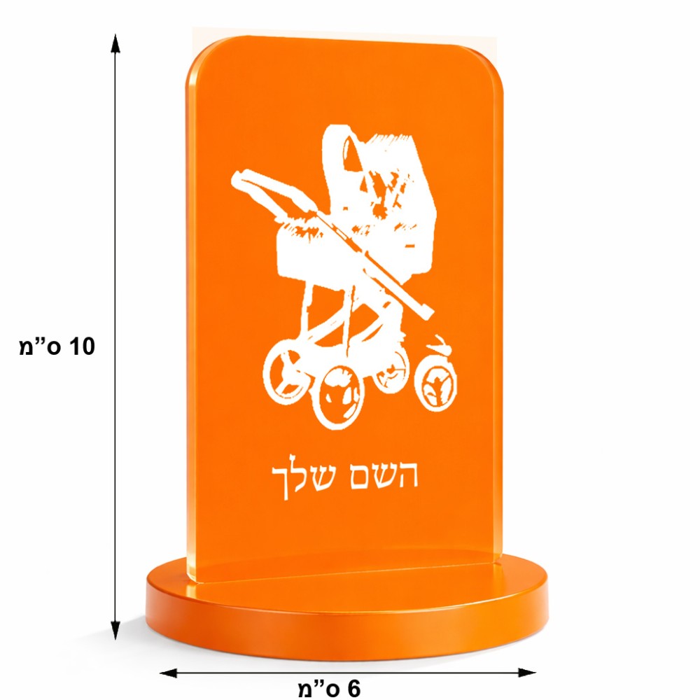 סטנד תמונה מעוצב בעיצוב אישי עם השם שלך בעיצוב עגלת תינוק גודל 6 × 10 ס"מ