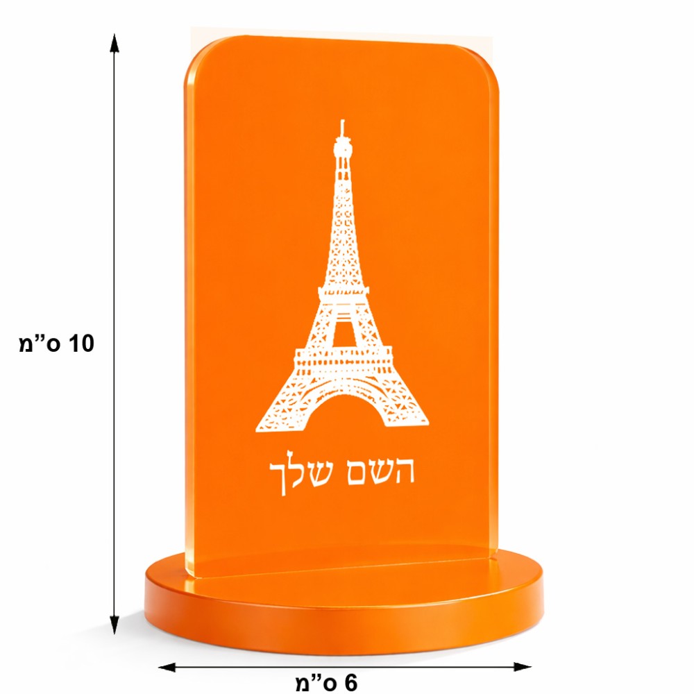 סטנד תמונה מעוצב בעיצוב אישי עם השם שלך בעיצוב מגדל אייפל גודל 6 × 10 ס"מ