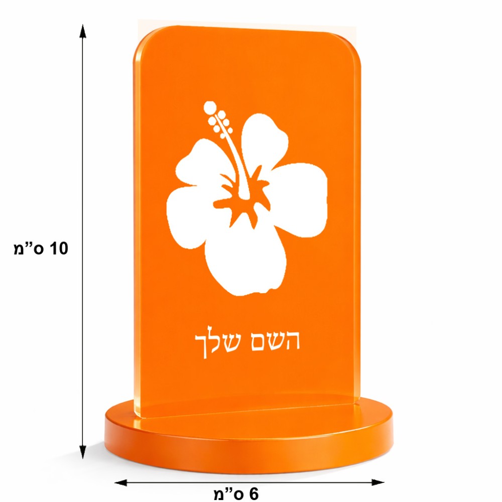 סטנד תמונה מעוצב בעיצוב אישי עם השם שלך בעיצוב פרח היביסקוס גודל 6 × 10 ס"מ