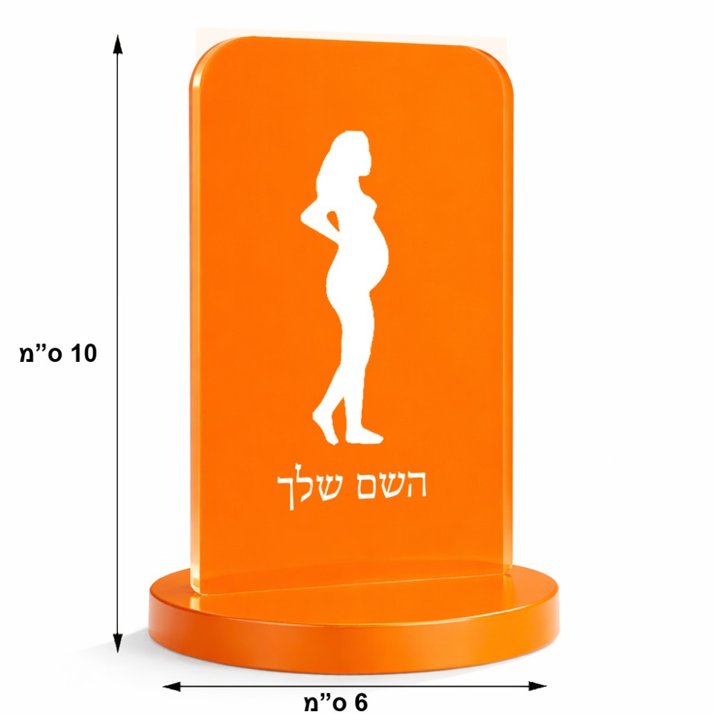 סטנד תמונה מעוצב בעיצוב אישי עם השם שלך בעיצוב אישה בהריון גודל 6 × 10 ס"מ