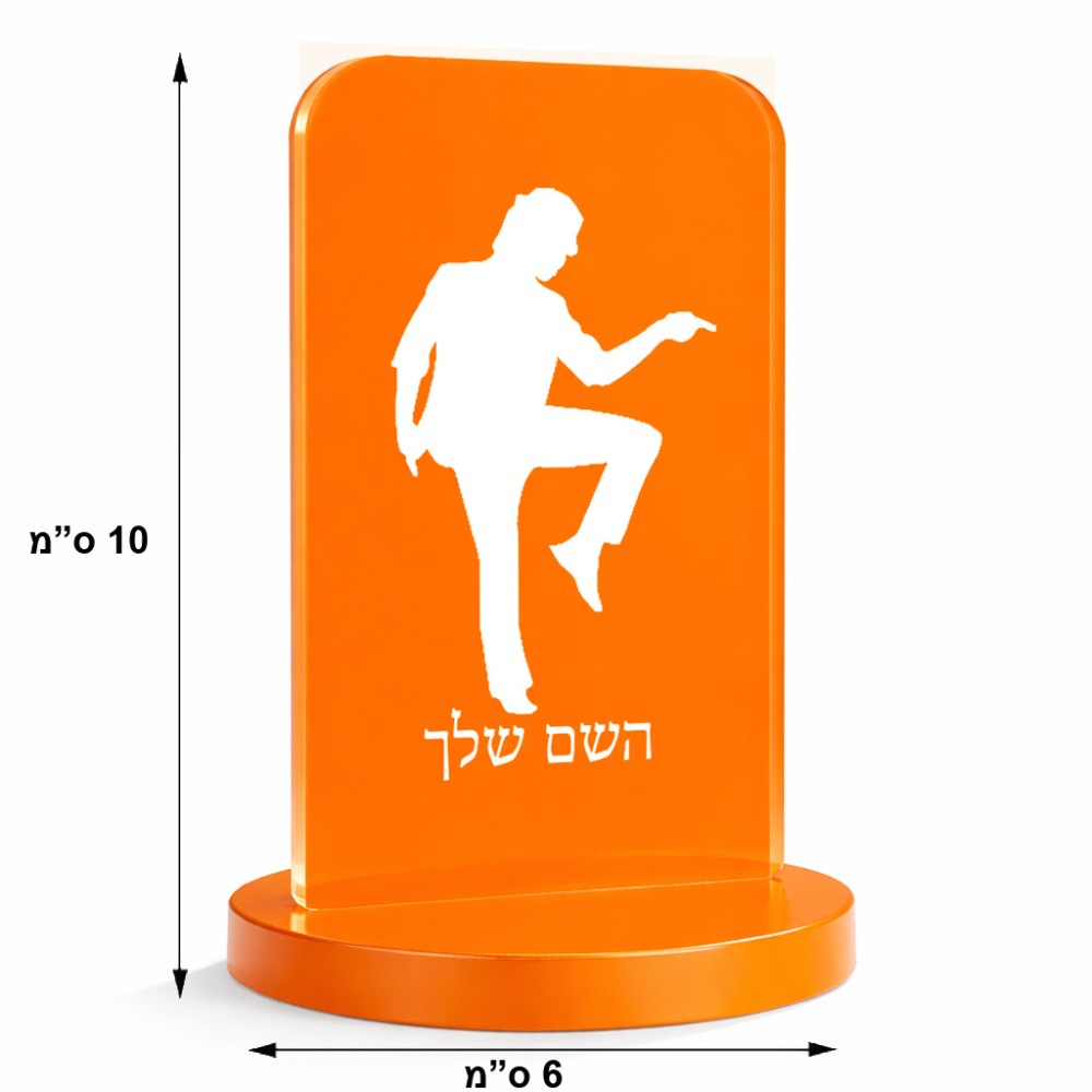 סטנד תמונה מעוצב בעיצוב אישי עם השם שלך בעיצוב רקדן גודל 6 × 10 ס"מ