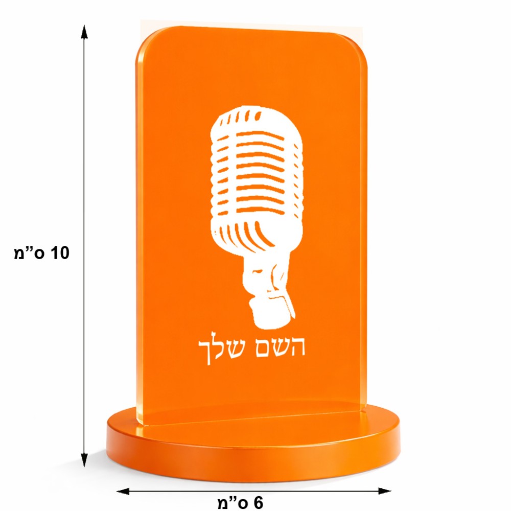 סטנד תמונה מעוצב בעיצוב אישי עם השם שלך בעיצוב מיקרופון גודל 6 × 10 ס"מ