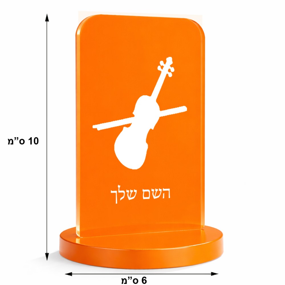 סטנד תמונה מעוצב בעיצוב אישי עם השם שלך בעיצוב כינור גודל 6 × 10 ס"מ