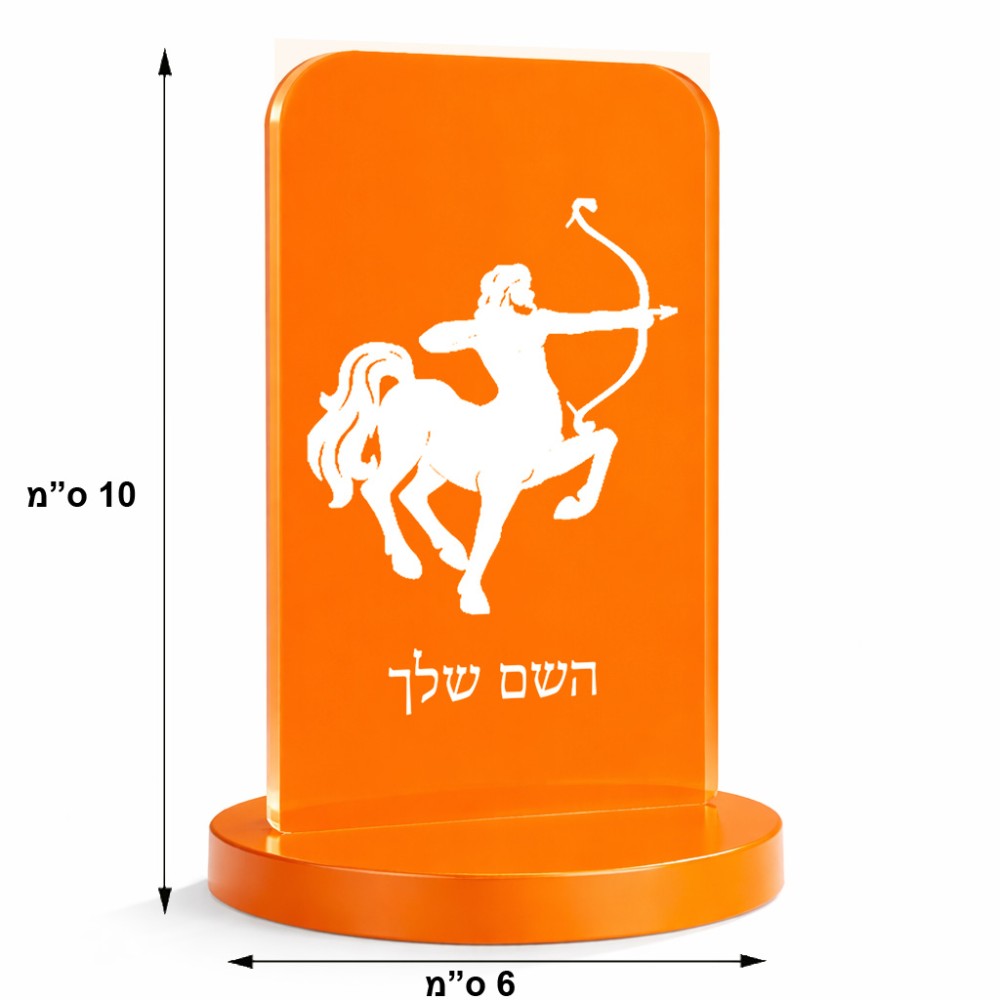 סטנד תמונה מעוצב בעיצוב אישי עם השם שלך בעיצוב מזלות - קשת גודל 6 × 10 ס"מ
