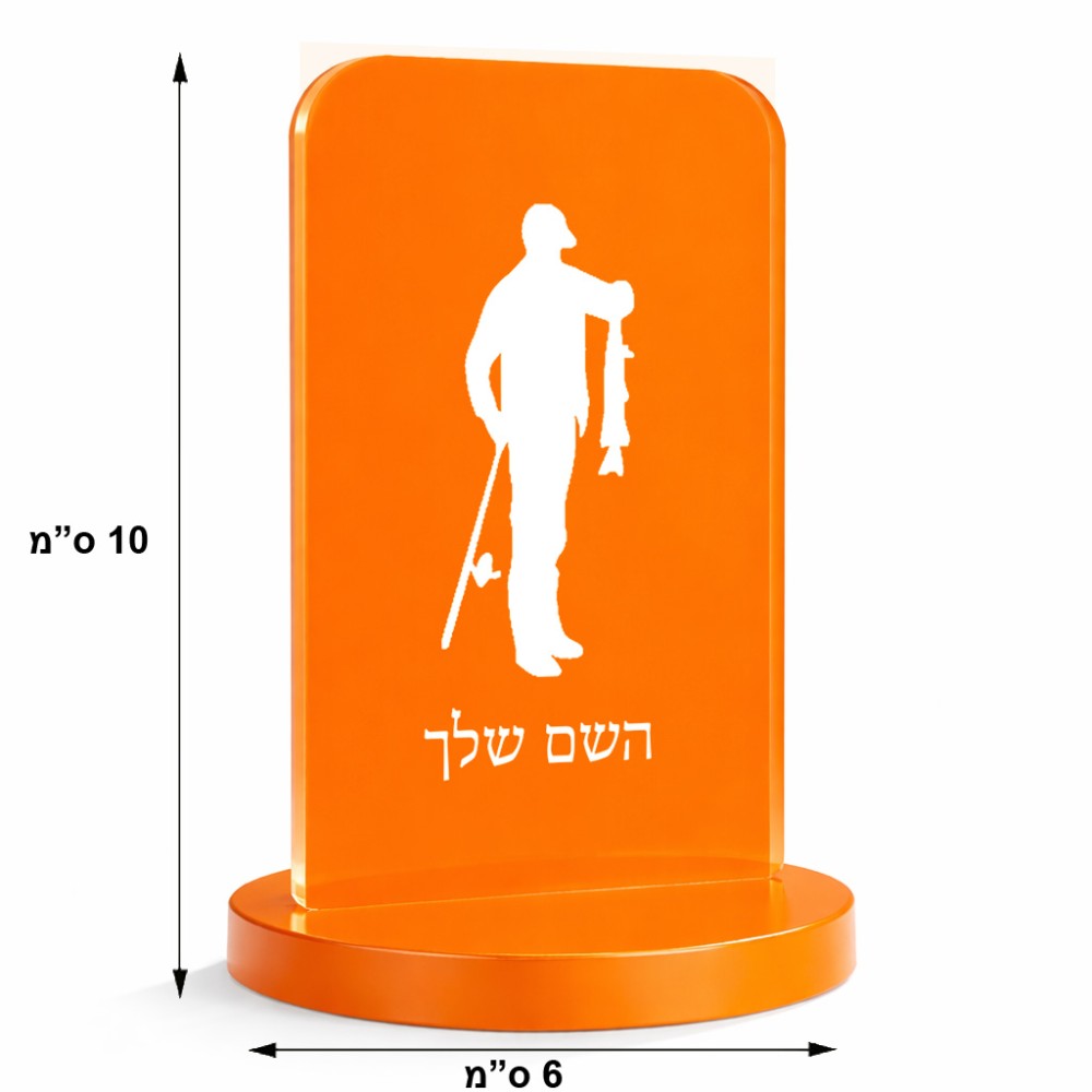 סטנד תמונה מעוצב בעיצוב אישי עם השם שלך בעיצוב פישמן גודל 6 × 10 ס"מ