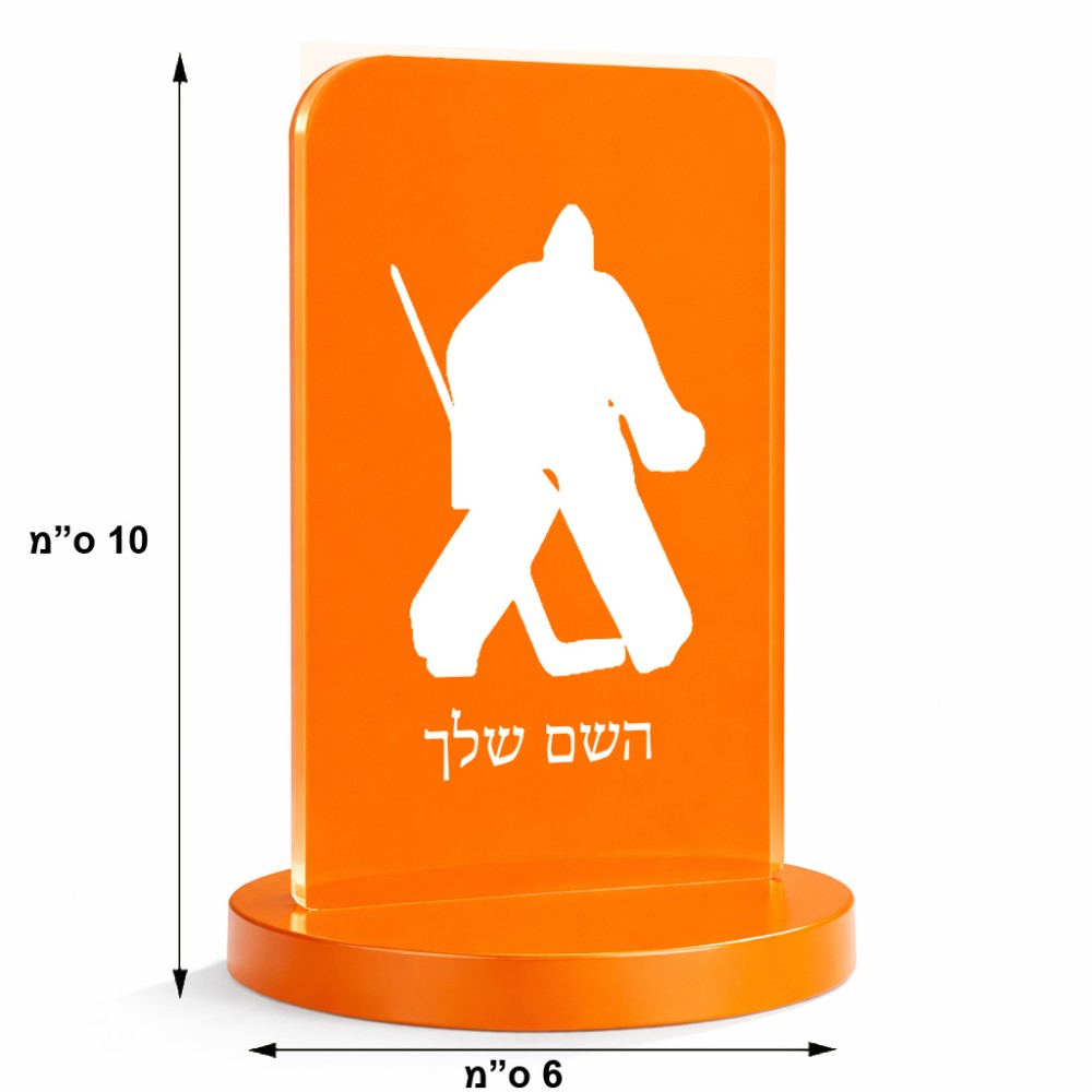 סטנד תמונה מעוצב בעיצוב אישי עם השם שלך בעיצוב הוקי שוערים גודל 6 × 10 ס"מ