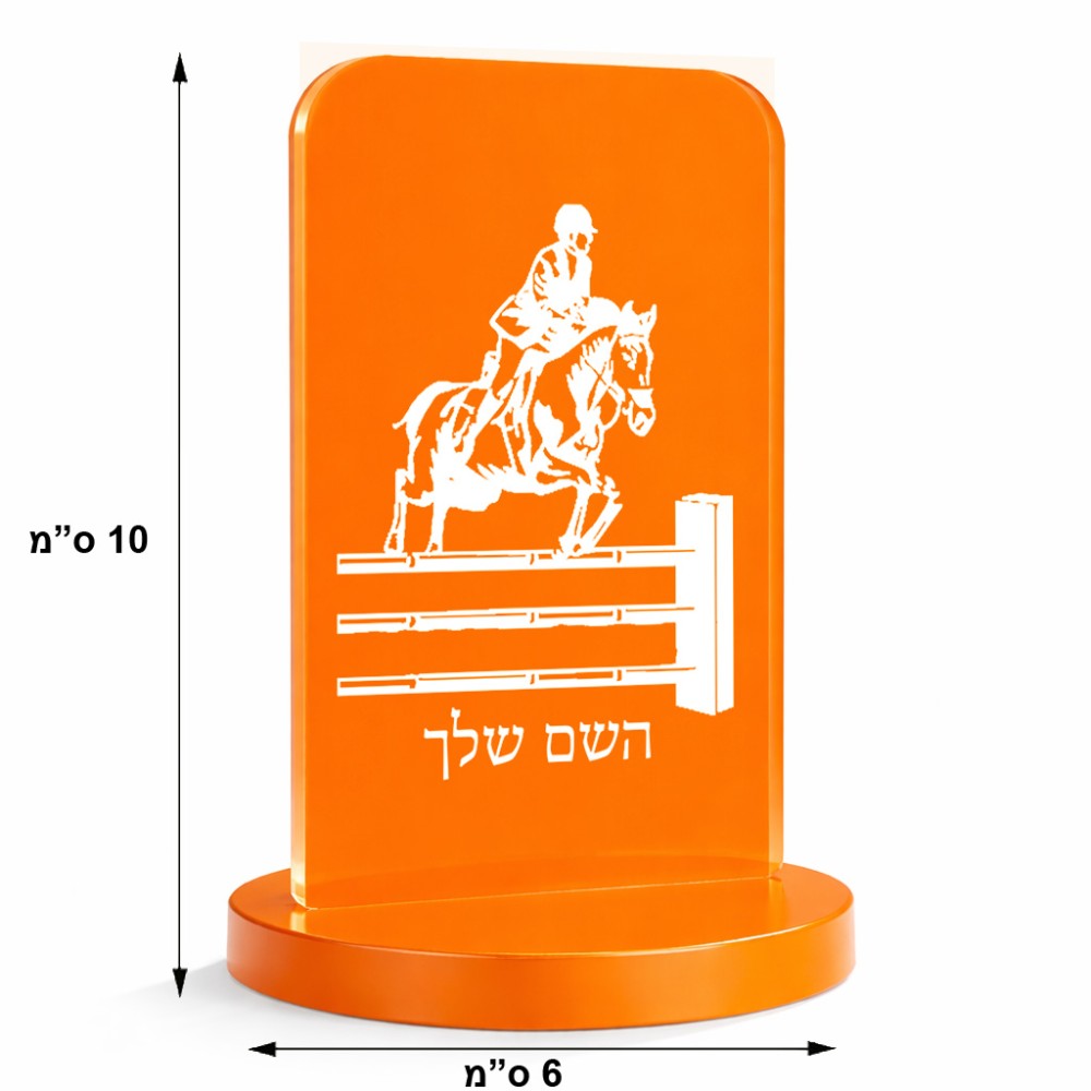 סטנד תמונה מעוצב בעיצוב אישי עם השם שלך בעיצוב רוכב סוסים גודל 6 × 10 ס"מ