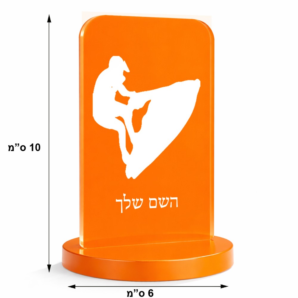 סטנד תמונה מעוצב בעיצוב אישי עם השם שלך בעיצוב אופנוע ים גודל 6 × 10 ס"מ