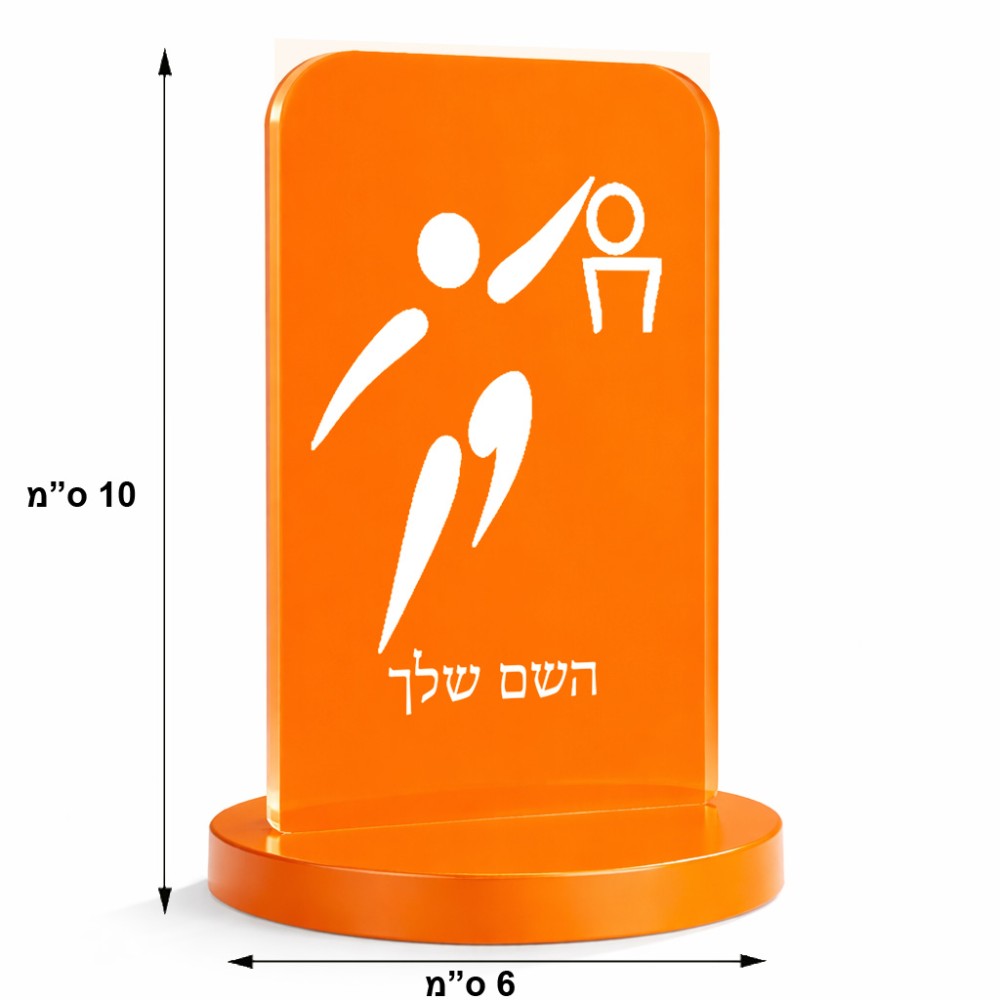 סטנד תמונה מעוצב בעיצוב אישי עם השם שלך בעיצוב כדורסל אולימפי גודל 6 × 10 ס"מ