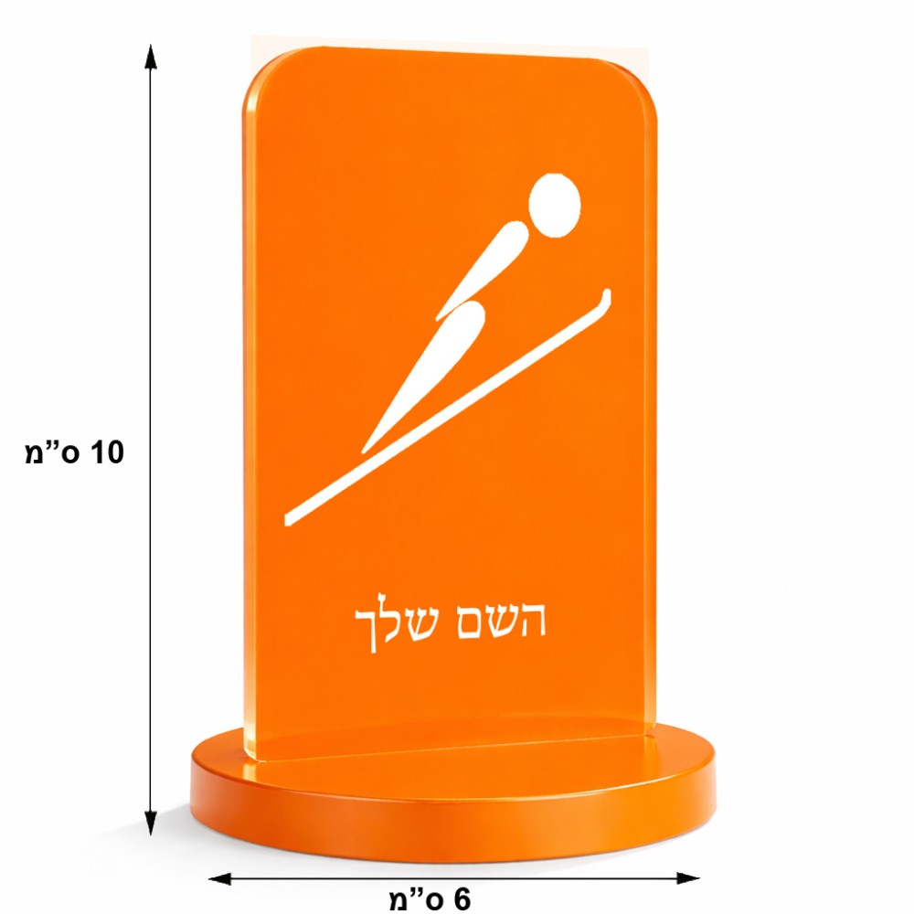 סטנד תמונה מעוצב בעיצוב אישי עם השם שלך בעיצוב קפיצת סקי אולימפית גודל 6 × 10 ס"מ