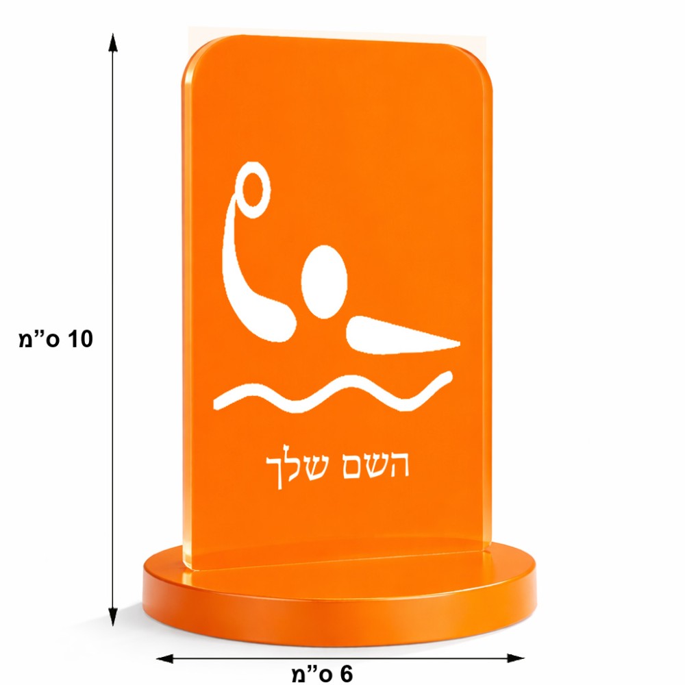 סטנד תמונה מעוצב בעיצוב אישי עם השם שלך בעיצוב כדור מים אולימפי גודל 6 × 10 ס"מ