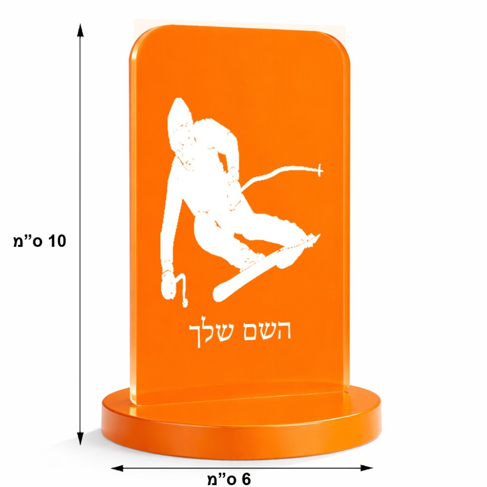 סטנד תמונה מעוצב בעיצוב אישי עם השם שלך בעיצוב סקי גודל 6 × 10 ס"מ