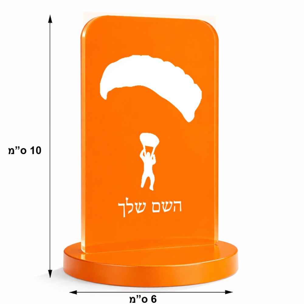 סטנד תמונה מעוצב בעיצוב אישי עם השם שלך בעיצוב צניחה חופשית גודל 6 × 10 ס"מ