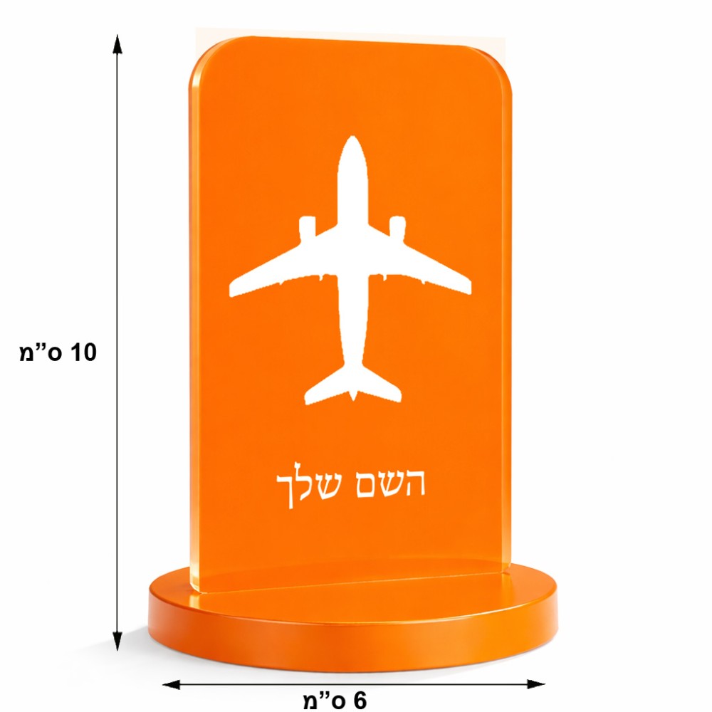 סטנד תמונה מעוצב בעיצוב אישי עם השם שלך בעיצוב טייס - טייס גודל 6 × 10 ס"מ