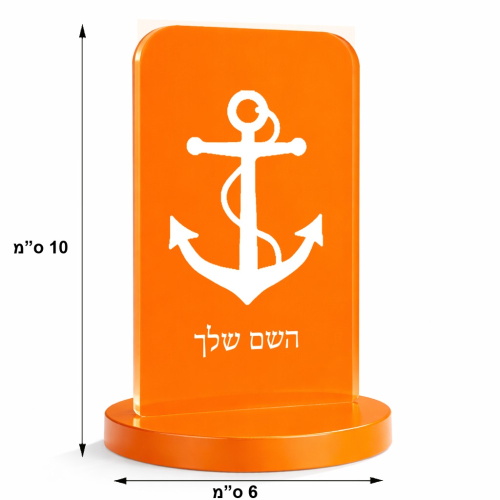 סטנד תמונה מעוצב בעיצוב אישי עם השם שלך בעיצוב לעגן גודל 6 × 10 ס"מ