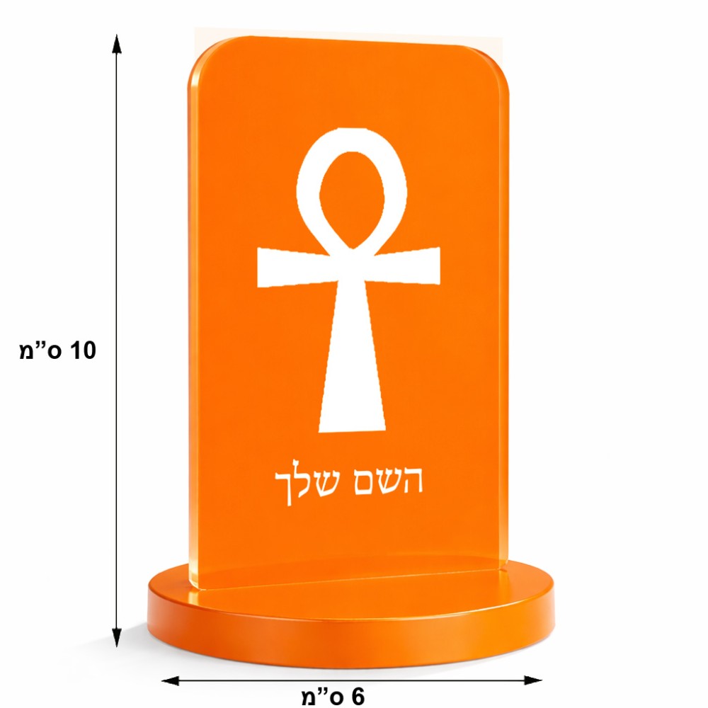 סטנד תמונה מעוצב בעיצוב אישי עם השם שלך בעיצוב אנק - מפתח החיים המצרי גודל 6 × 10 ס"מ