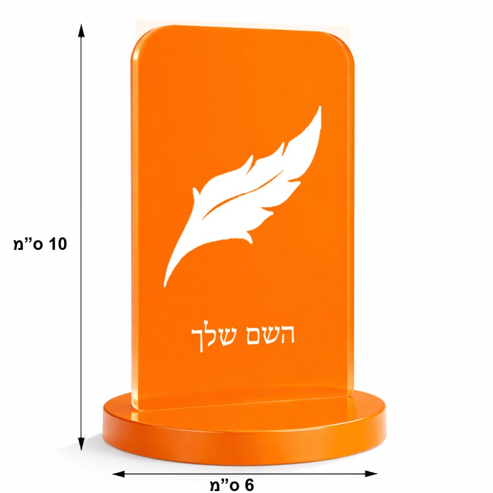 סטנד תמונה מעוצב בעיצוב אישי עם השם שלך בעיצוב נוצת נוצה גודל 6 × 10 ס"מ