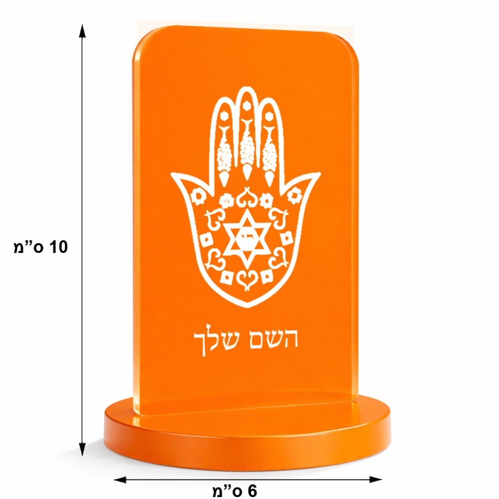 סטנד תמונה מעוצב בעיצוב אישי עם השם שלך בעיצוב חמסה - קבלה גודל 6 × 10 ס"מ